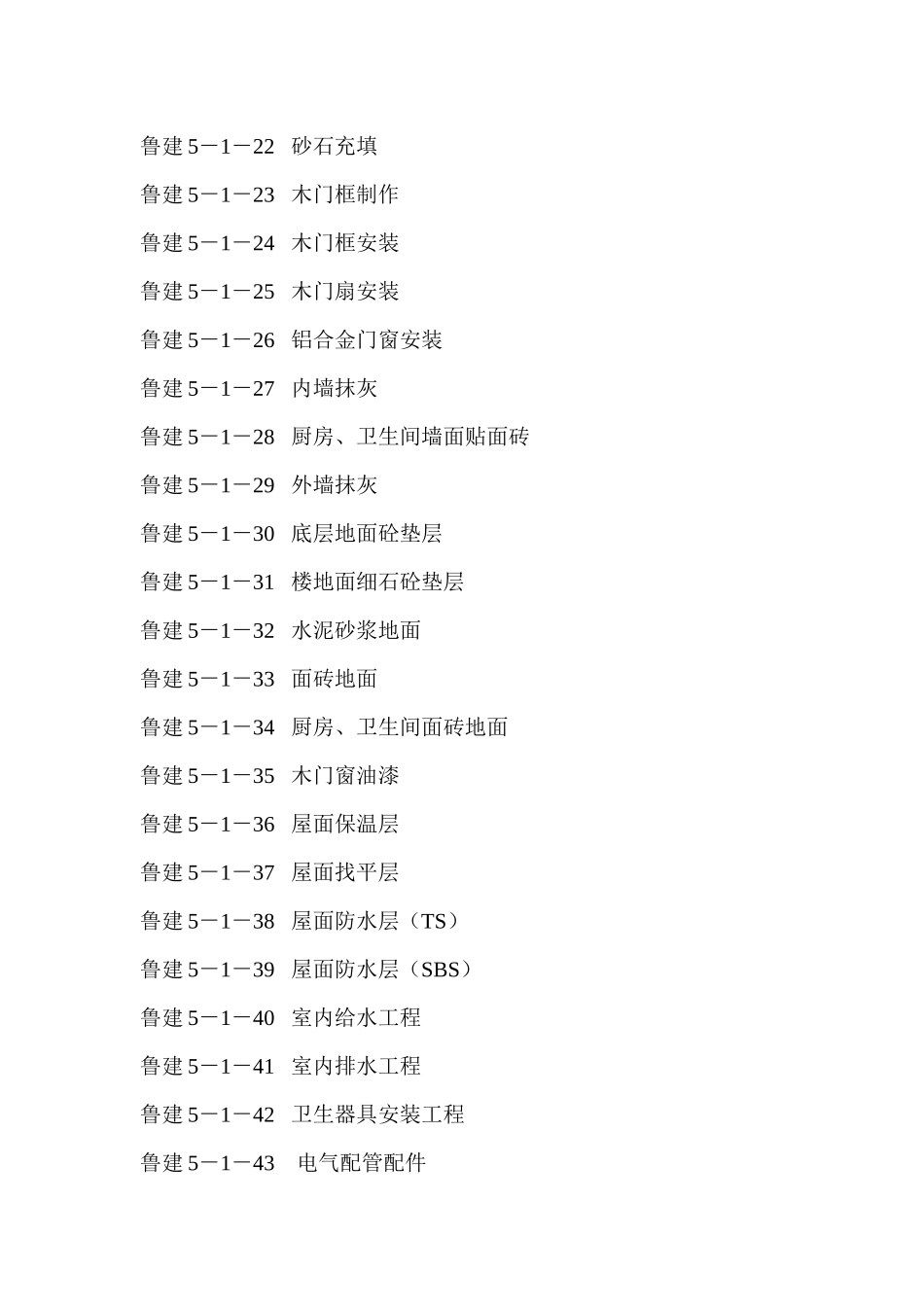 常规住宅楼的技术交底_第2页