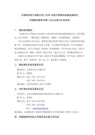 天津珉宇电子有限公司1亿件年电子零部件表面处理项目