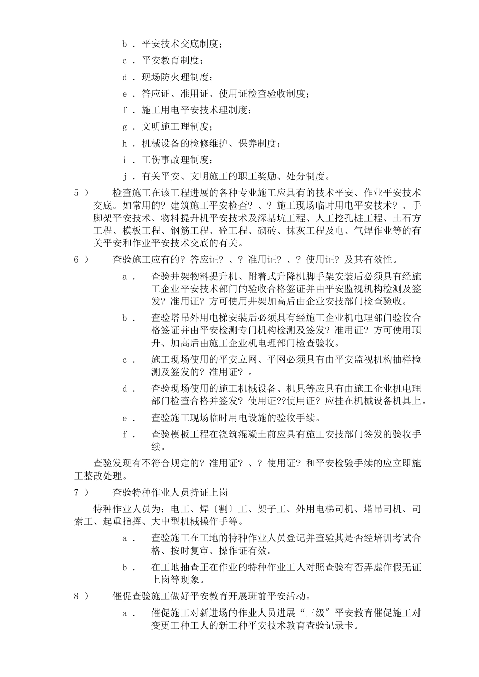安县兴仁乡市政工程安全文明施工监理细则_第3页