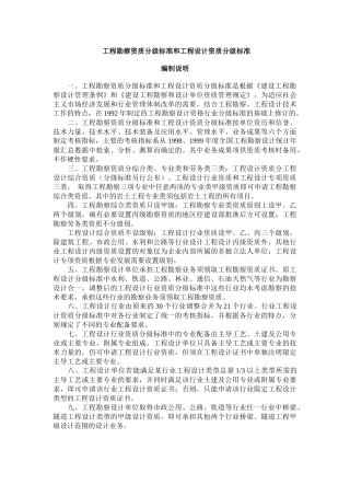 工程勘察资质分级标准和工程设计资质分级标准范本