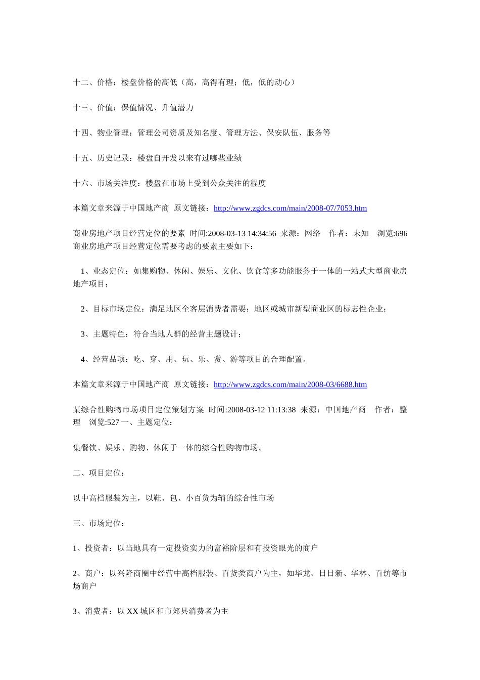 房地产产品策划--内容较多_第3页