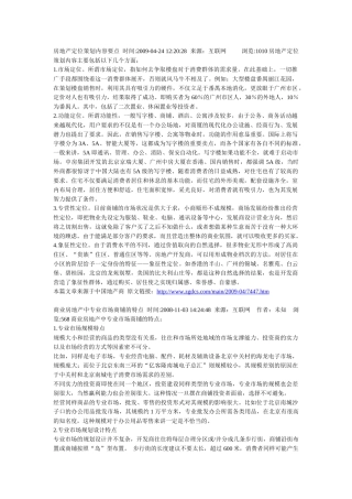 房地产产品策划--内容较多