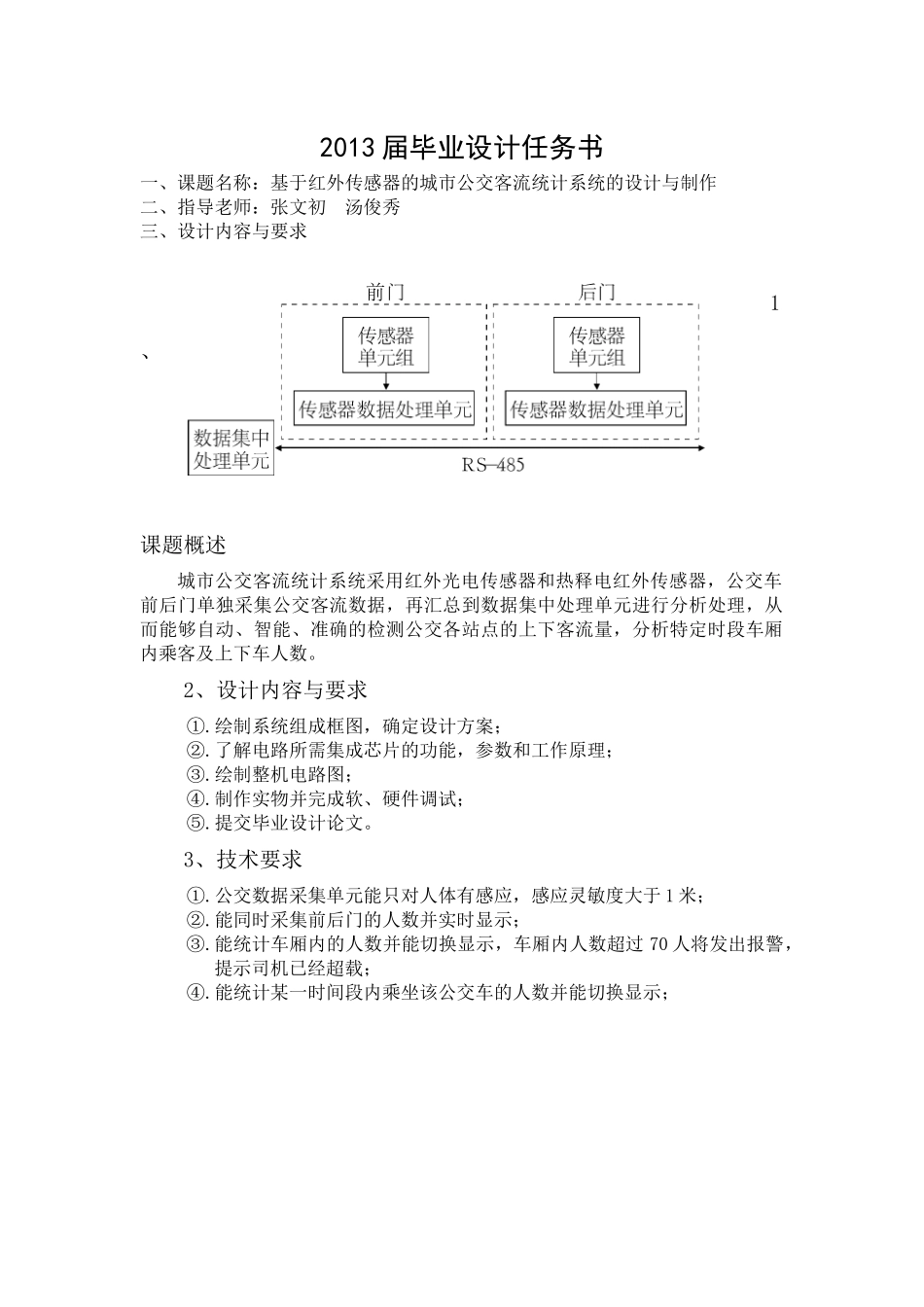 基于红外传感器的城市客车客流统计系统的研制2_第2页