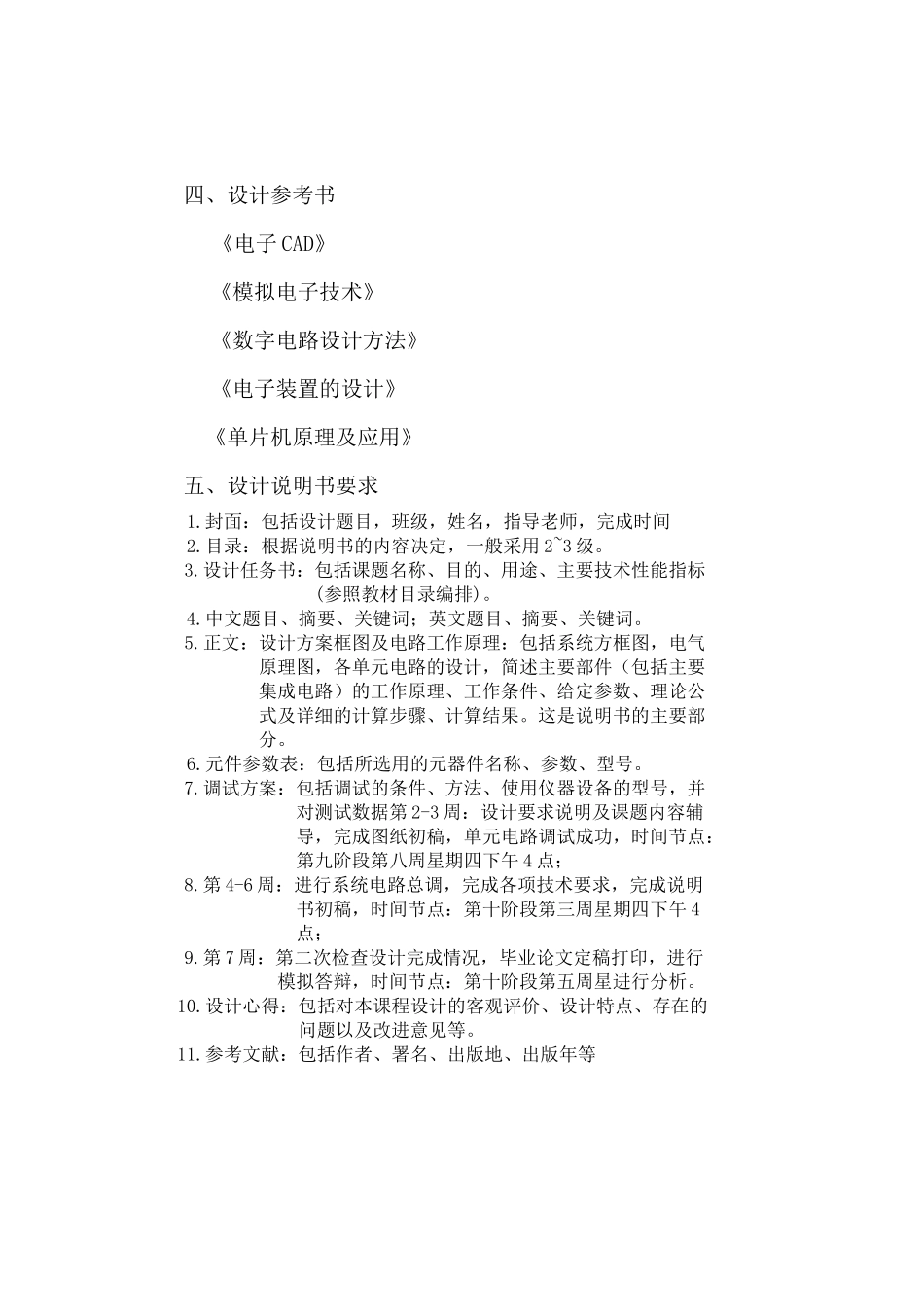基于红外传感器的城市客车客流统计系统的研制2_第3页