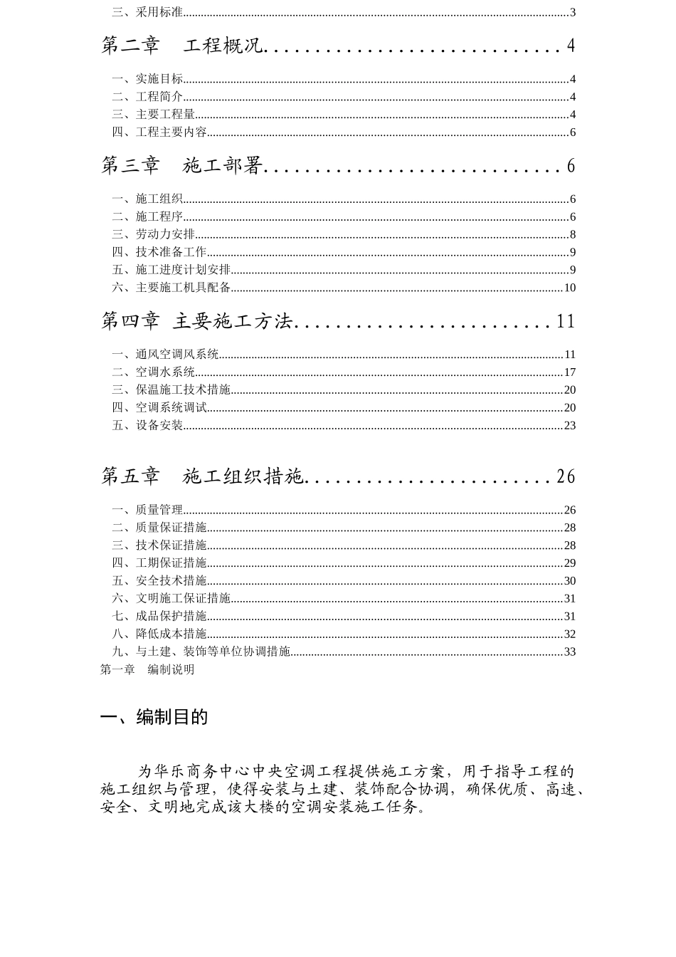华乐商务中心空调施工组织设计(38页)_第2页
