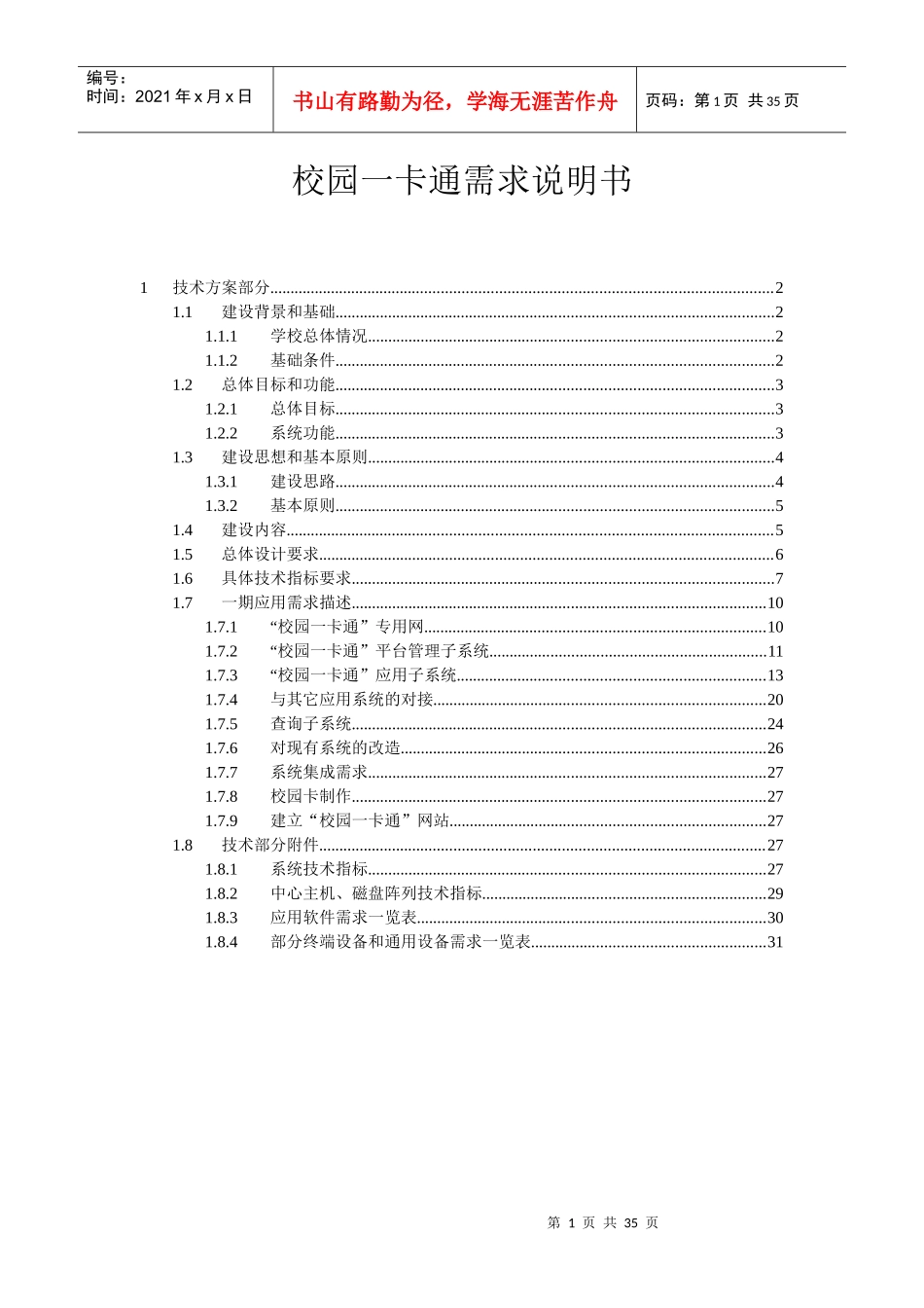 大学“校园一卡通”工程项目_第1页
