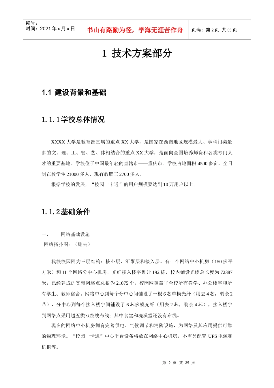 大学“校园一卡通”工程项目_第2页