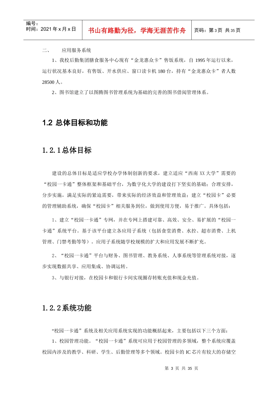 大学“校园一卡通”工程项目_第3页