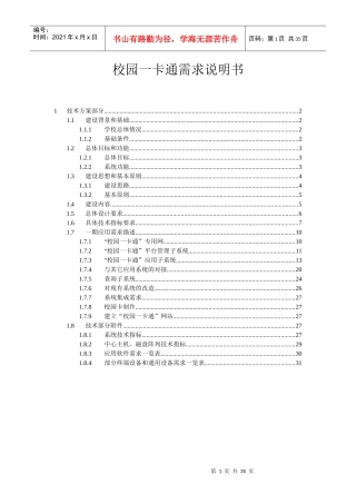 大学“校园一卡通”工程项目