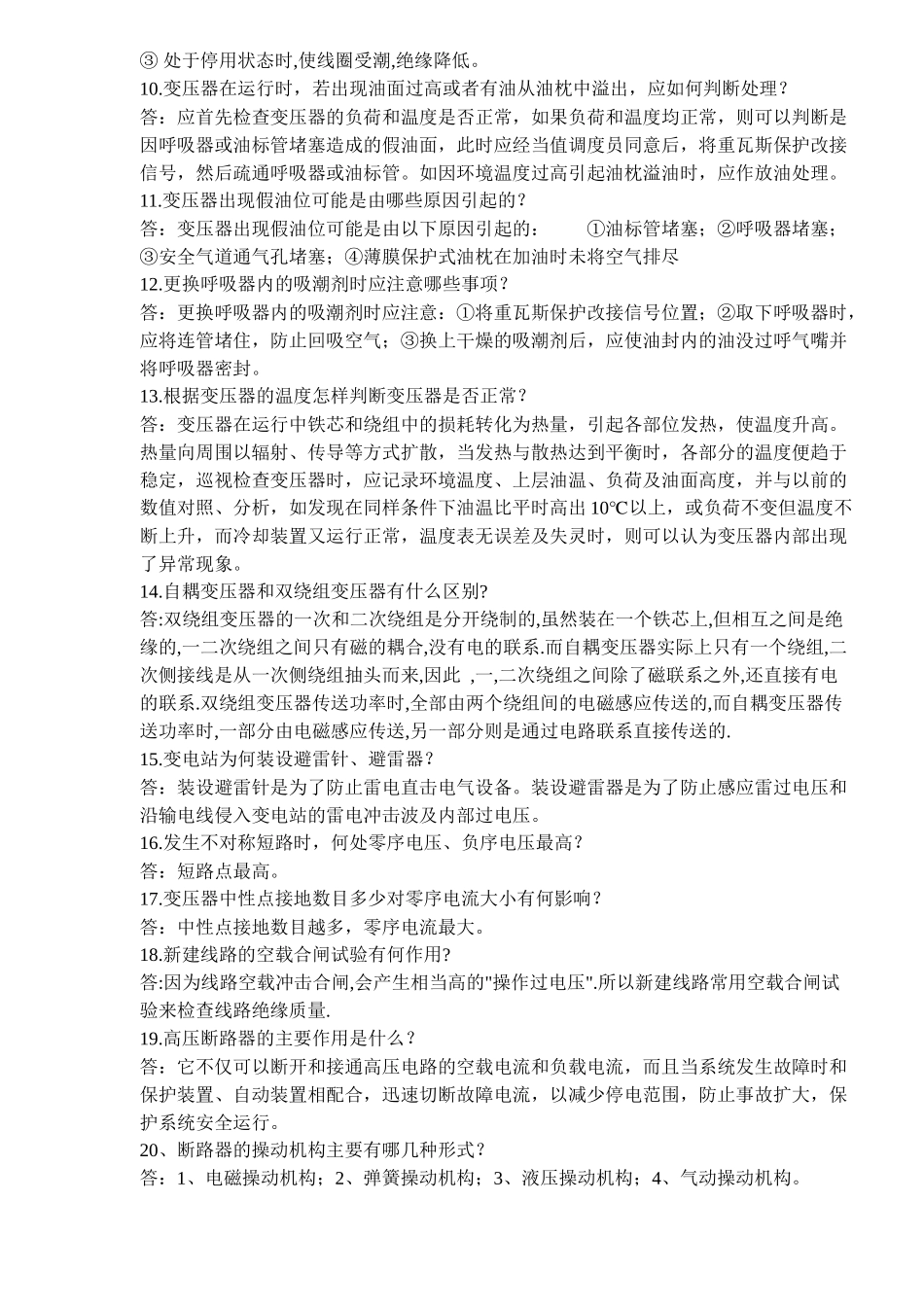 变电运行资料_第2页