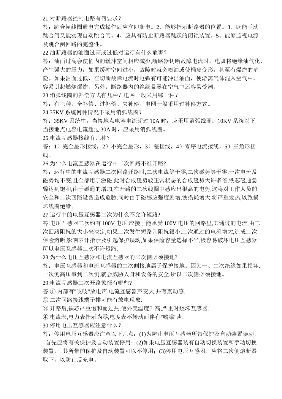 变电运行资料_第3页