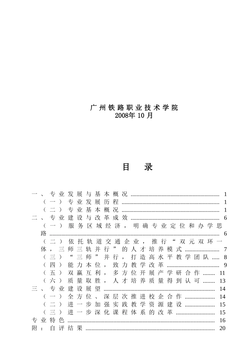 城市轨道交通运营管理专业_第2页