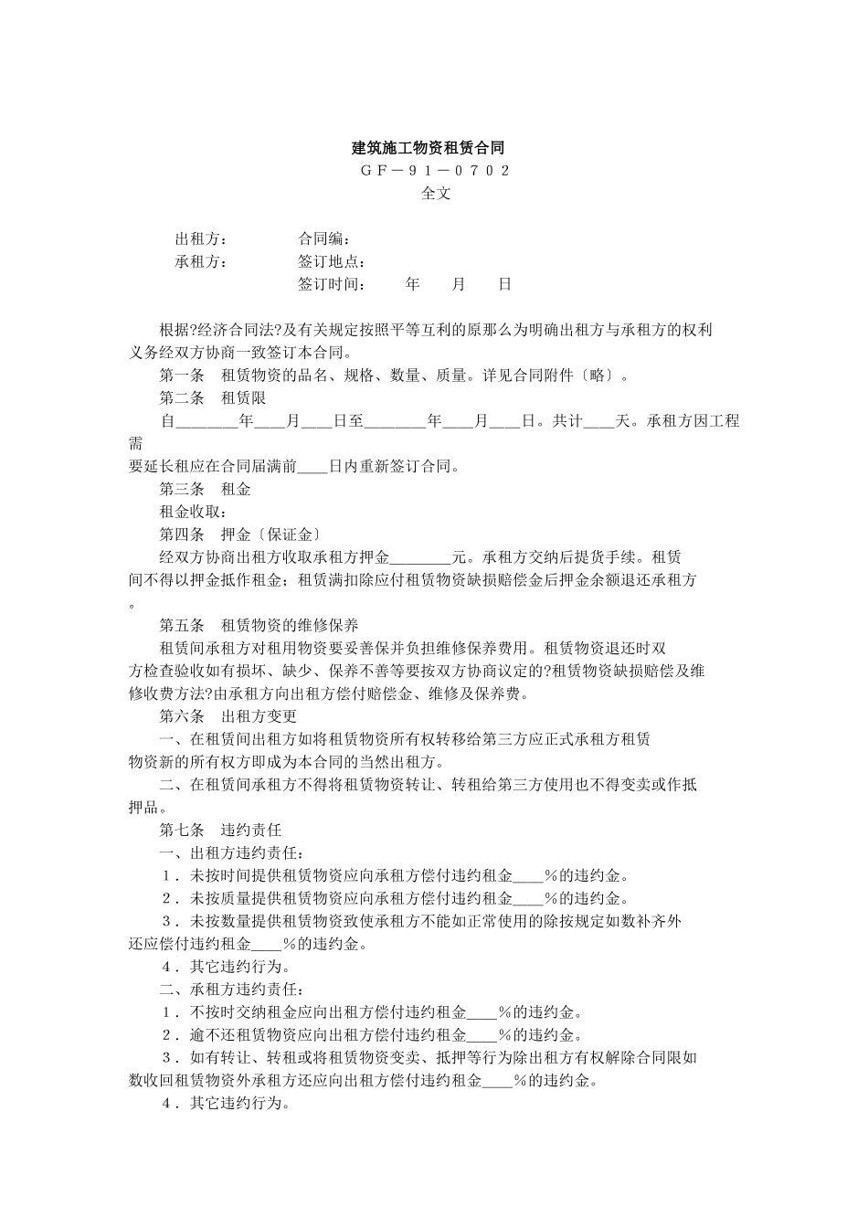 建筑施工物资租赁合同_第1页