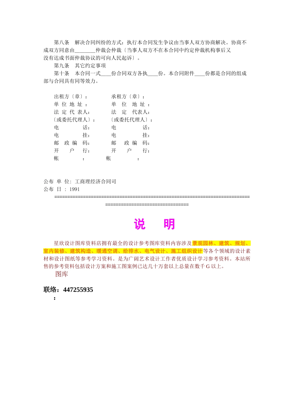 建筑施工物资租赁合同_第2页
