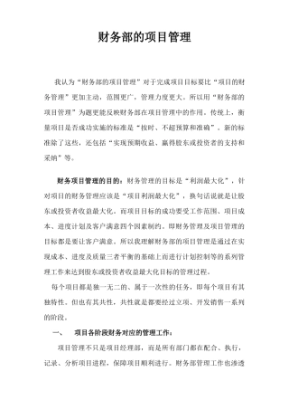房地产企业财务部的项目管理(1)