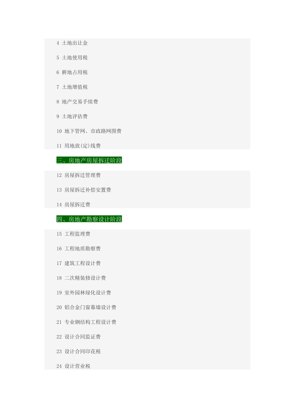 房地产开发到建设需缴纳的116项费用( 51页)_第2页