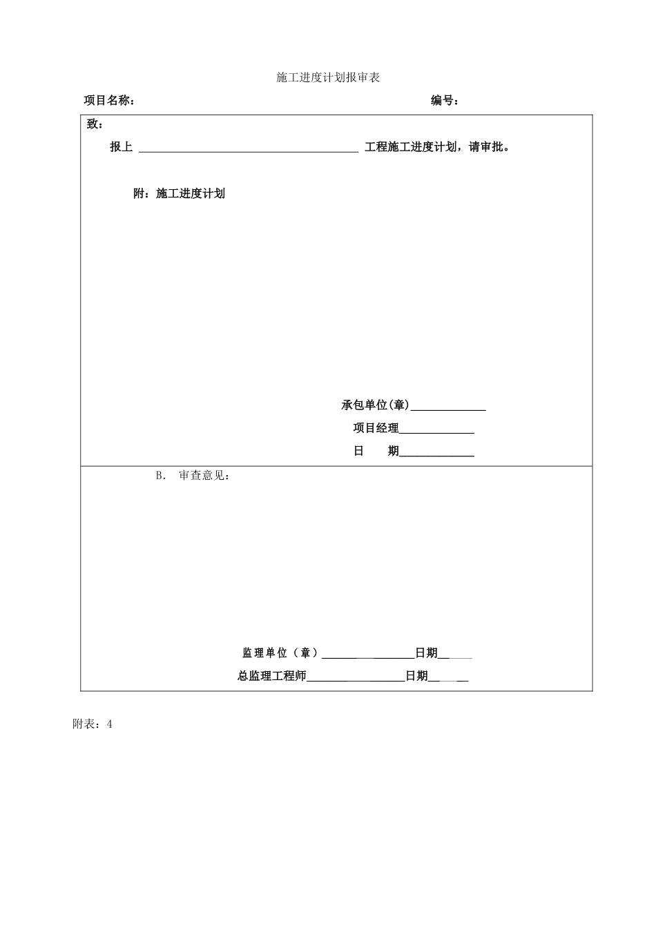 施工方案报审表(33页)_第3页