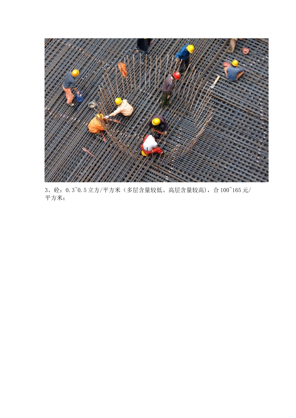 房地产建筑成本(XXXX年新)_第2页