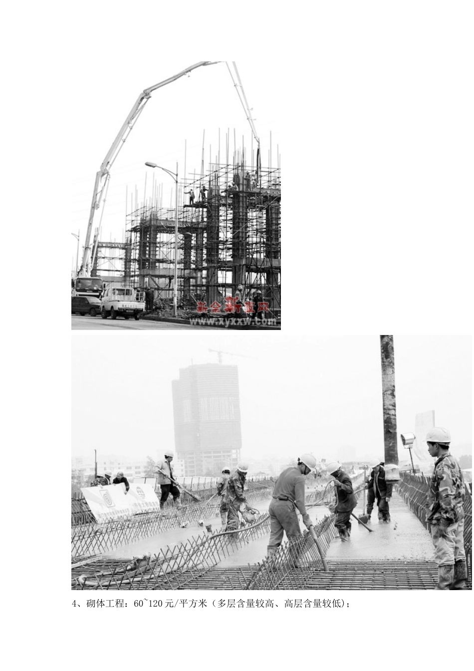 房地产建筑成本(XXXX年新)_第3页