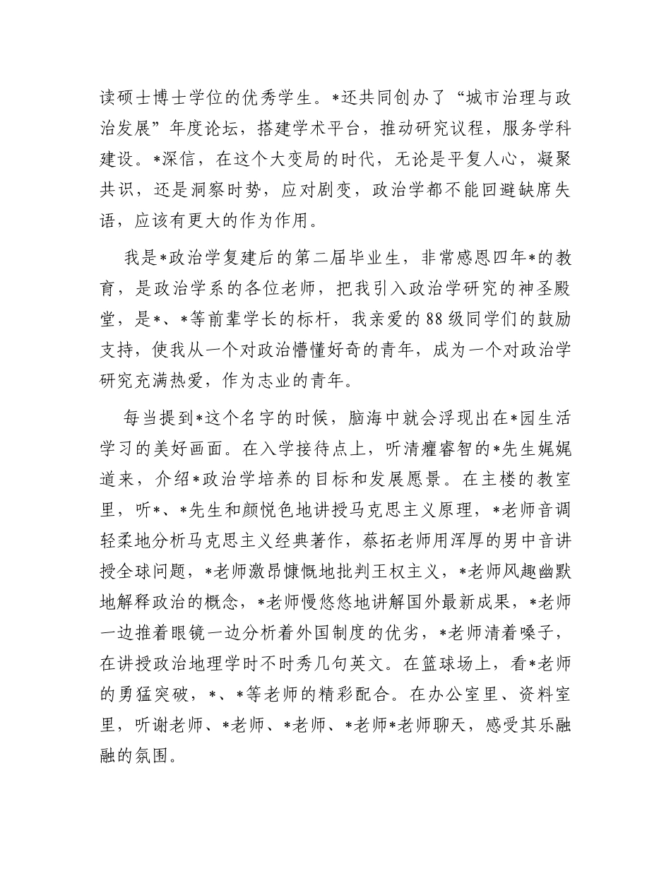 在政治学学科百年纪念活动上的发言_第2页