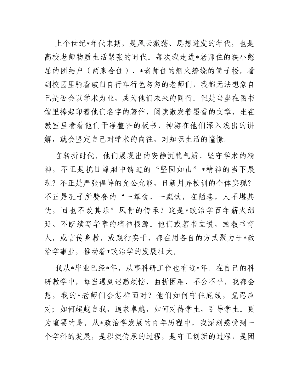在政治学学科百年纪念活动上的发言_第3页
