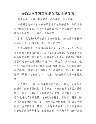 在政治学学科百年纪念活动上的发言