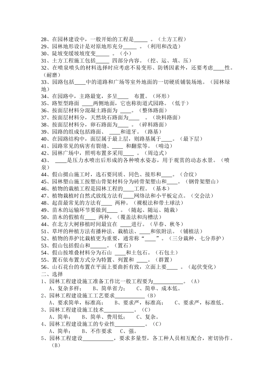 园林工程施工技术试题及答案要点_第2页