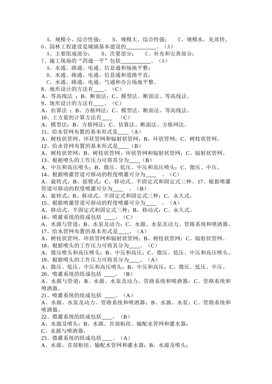 园林工程施工技术试题及答案要点_第3页