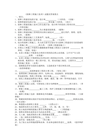 园林工程施工技术试题及答案要点