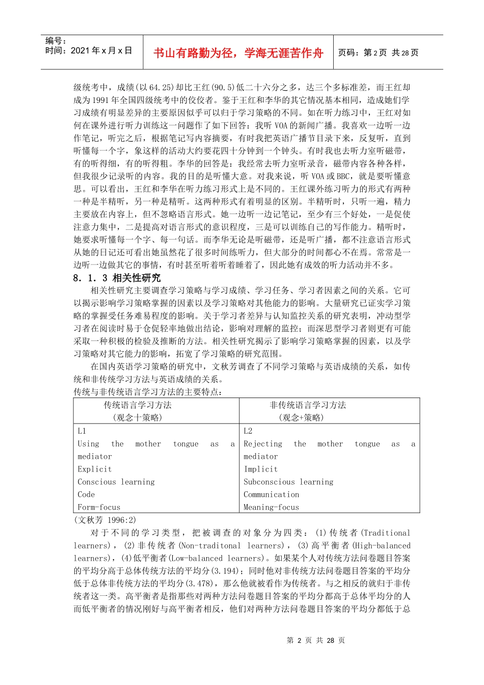 外语学习策略的研究方法-黑龙江大学外语教学研究部_第2页