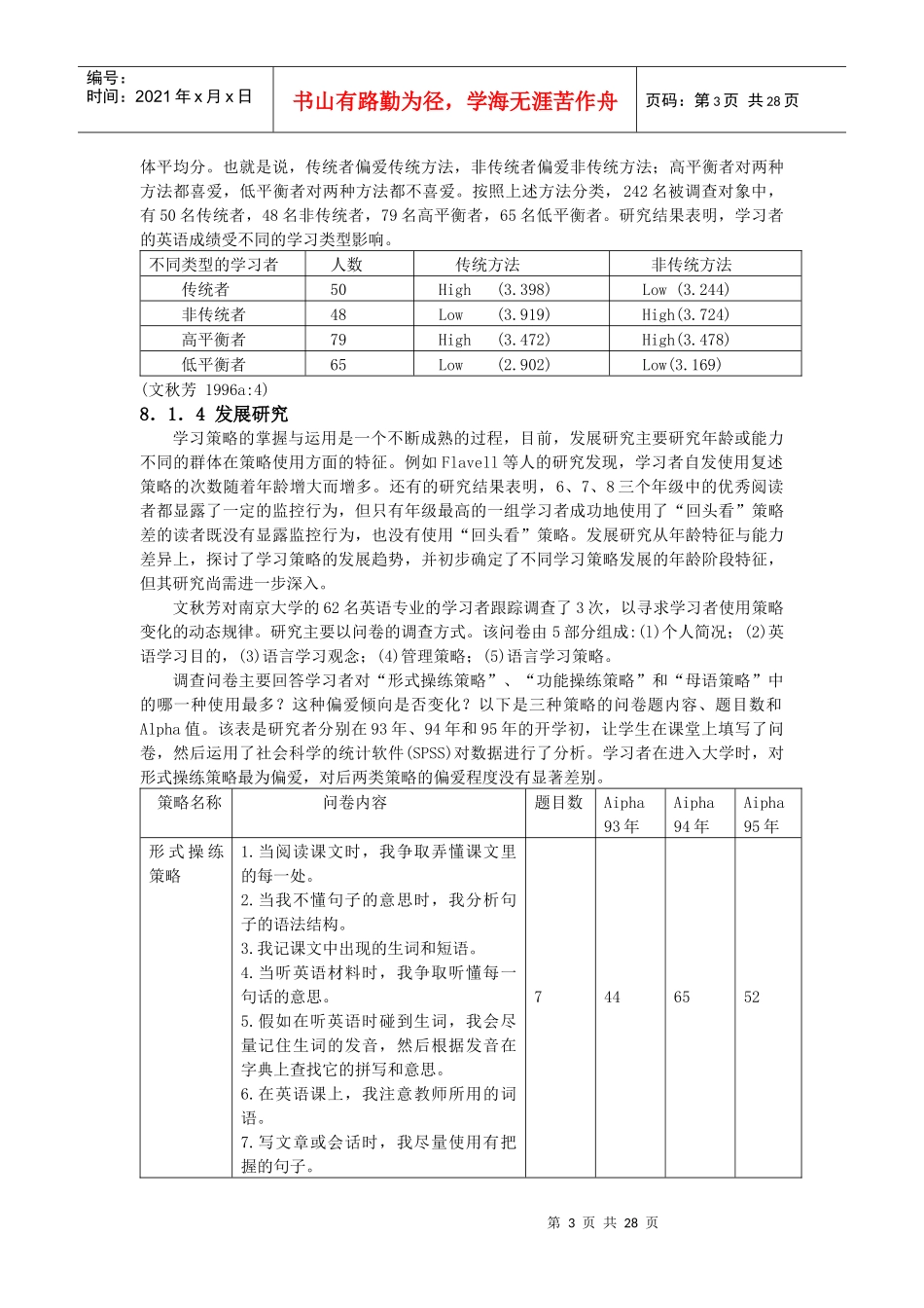 外语学习策略的研究方法-黑龙江大学外语教学研究部_第3页