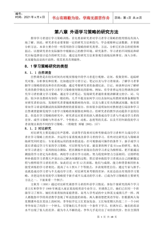 外语学习策略的研究方法-黑龙江大学外语教学研究部