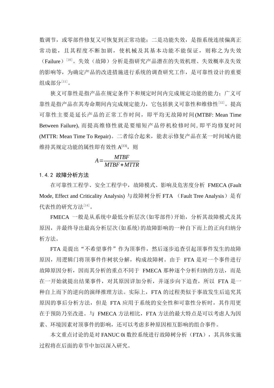 数控系统故障树分析法_第3页