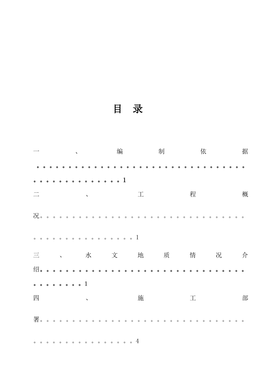 国王酒店C区一期工程资料国王酒店C区一期工程人工挖孔桩施工方案_第2页