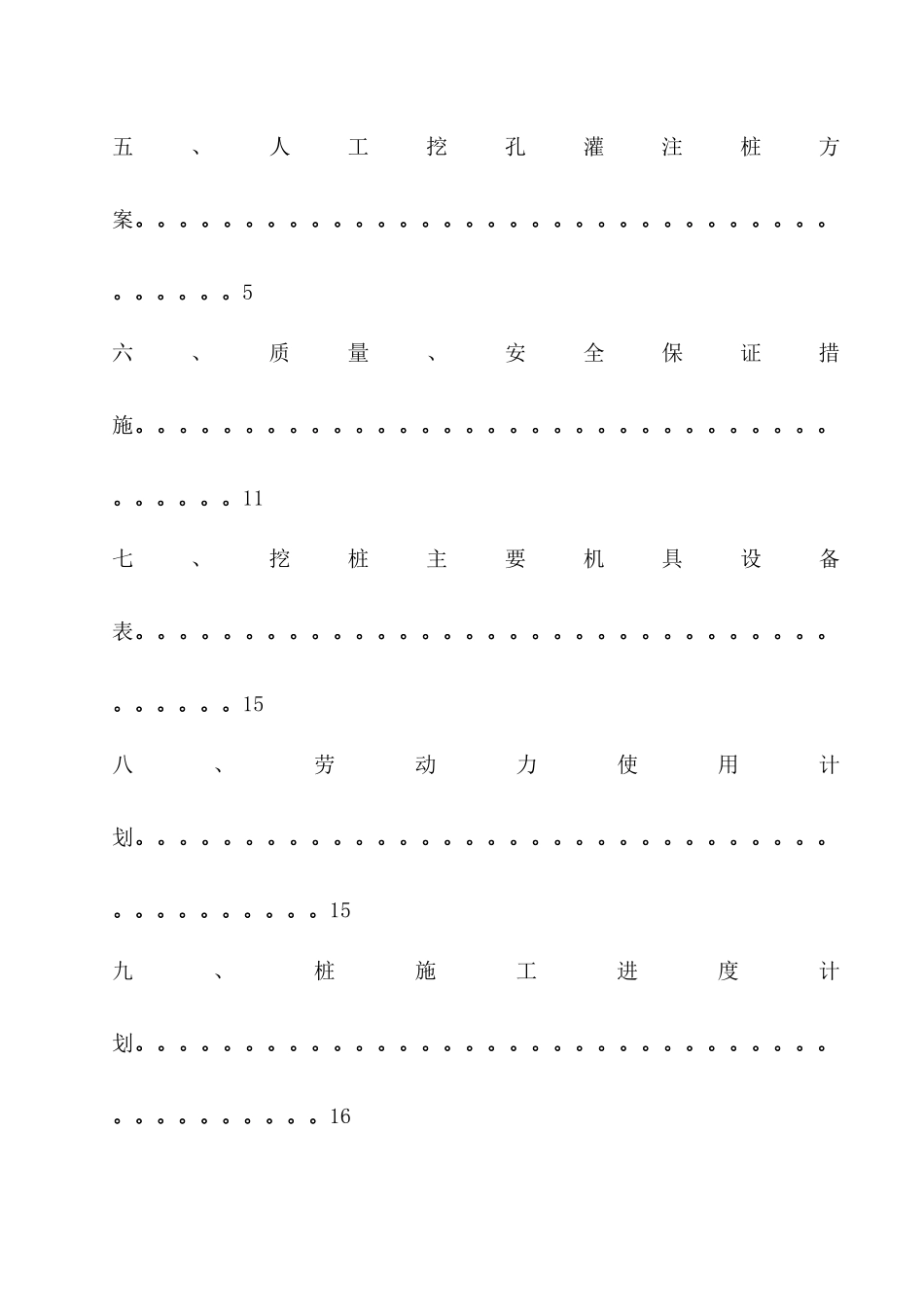 国王酒店C区一期工程资料国王酒店C区一期工程人工挖孔桩施工方案_第3页