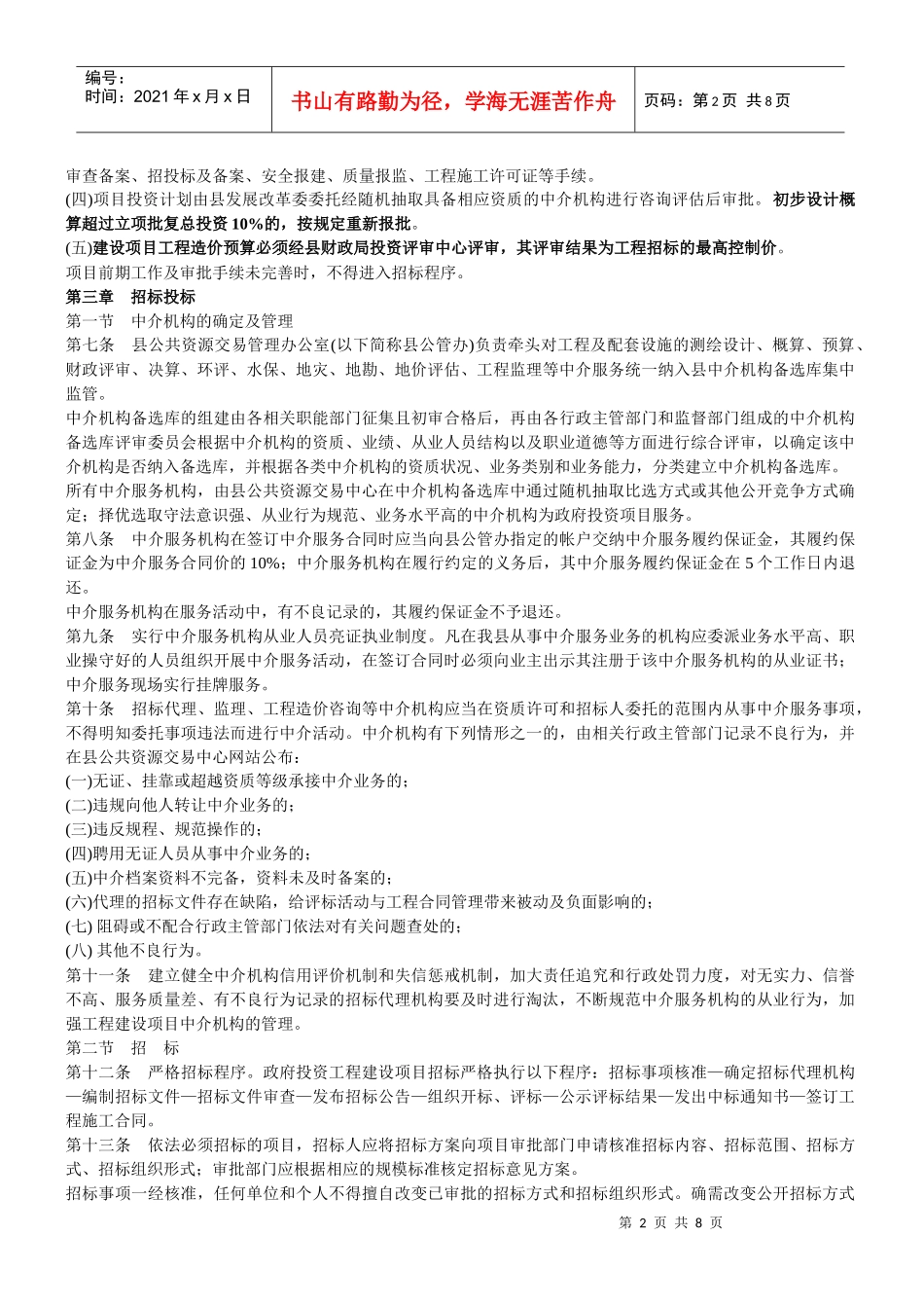 垫江政府性投资建设项目监管办法(垫江府发XXXX28)_第2页
