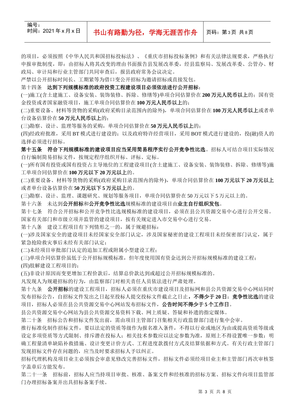 垫江政府性投资建设项目监管办法(垫江府发XXXX28)_第3页
