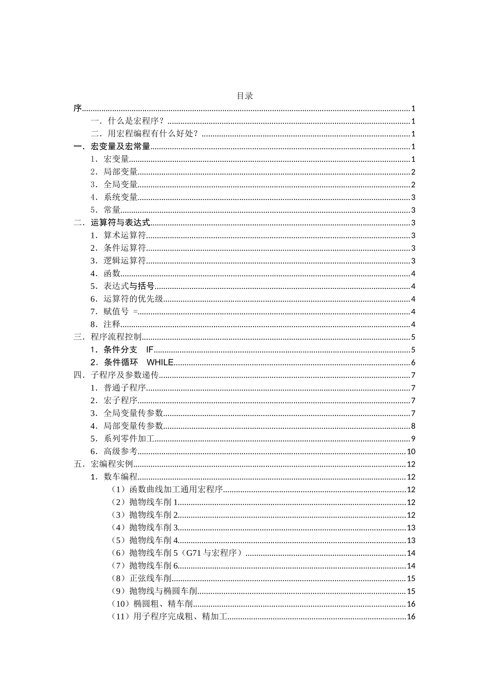 华中数控宏程序概述_第2页