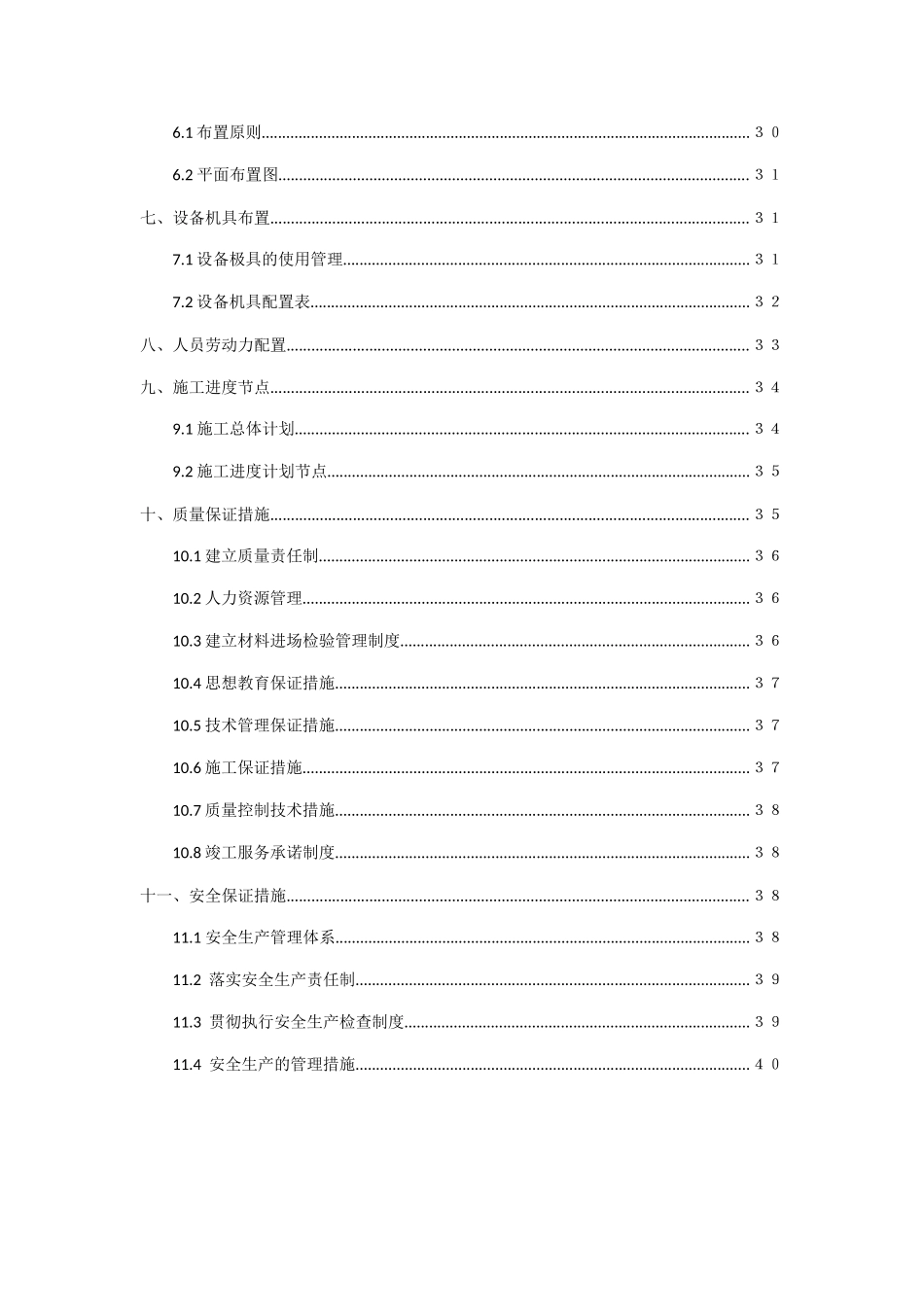 园林绿化种植施工方案(41页)_第3页
