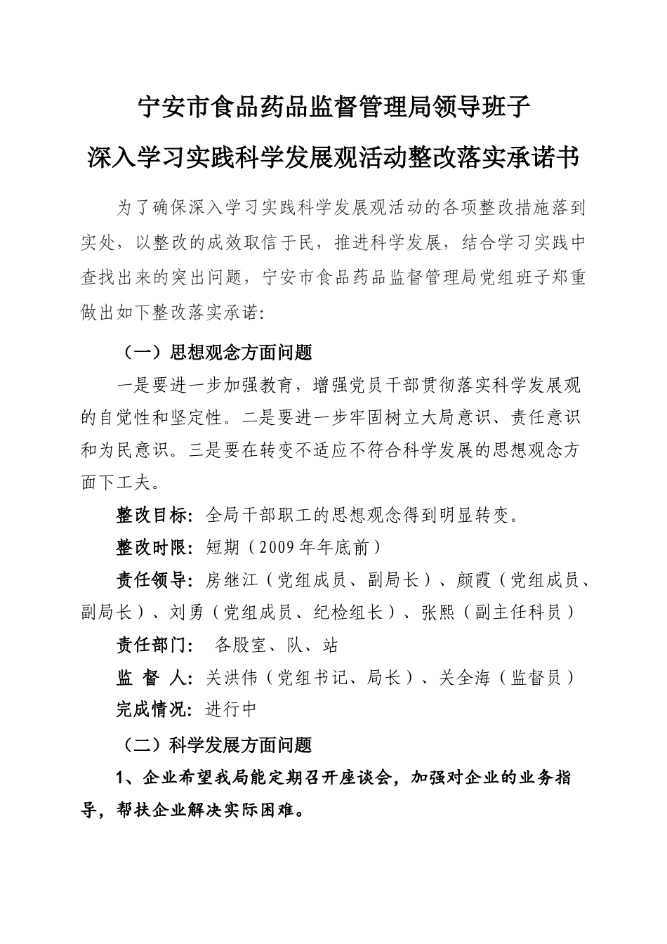 宁安市食品药品监督管理局领导班子_第1页