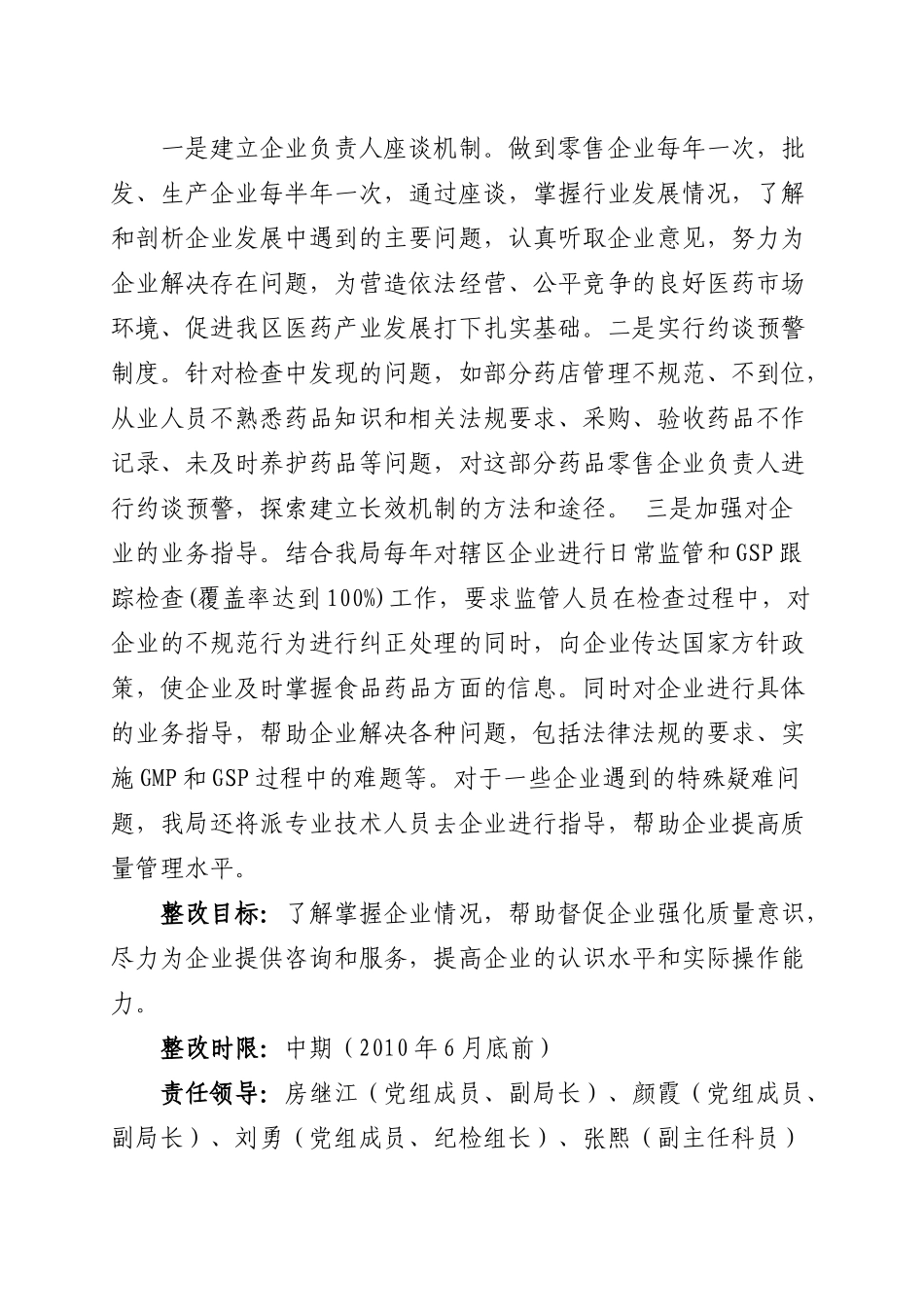 宁安市食品药品监督管理局领导班子_第2页