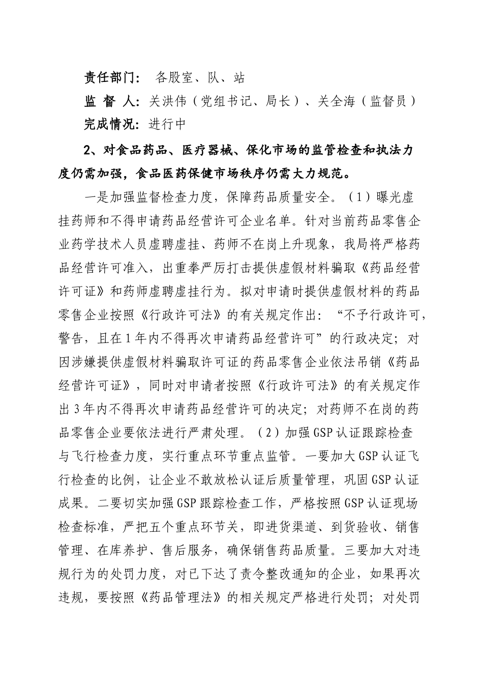 宁安市食品药品监督管理局领导班子_第3页