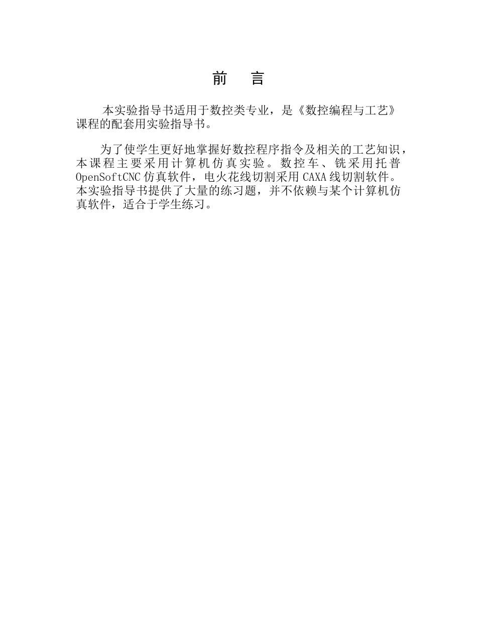 数控编程与工艺实验指导书_第2页