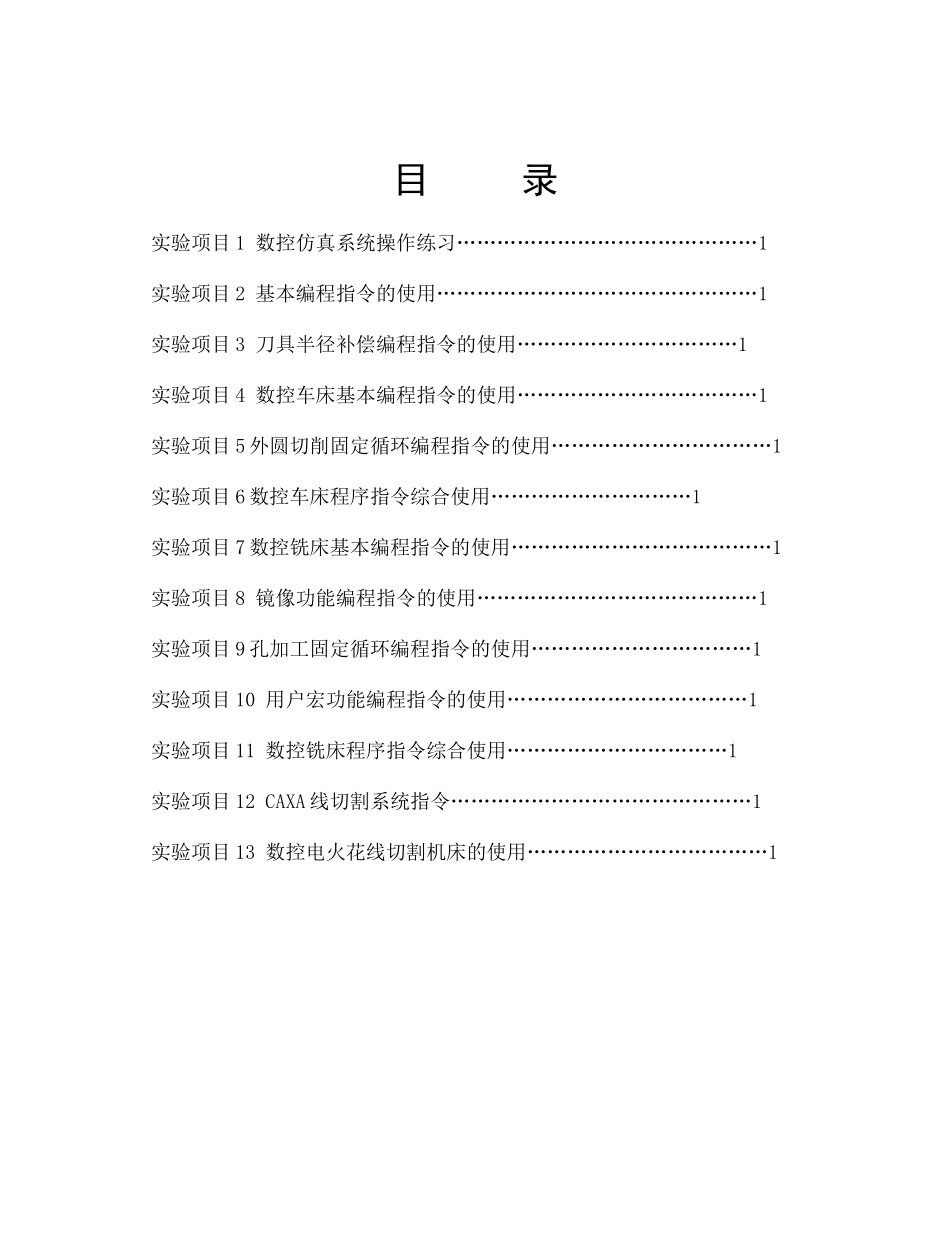 数控编程与工艺实验指导书_第3页