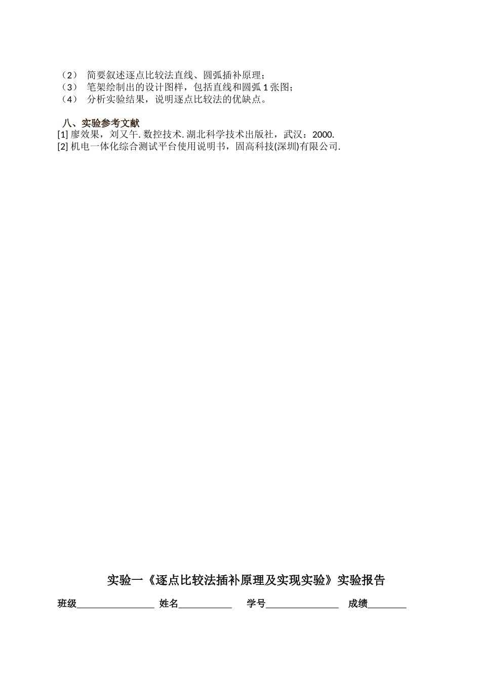 数控技术(A)实验指导书_第3页