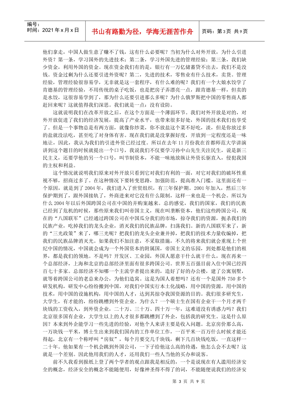 外资并购与我国产业安全_第3页