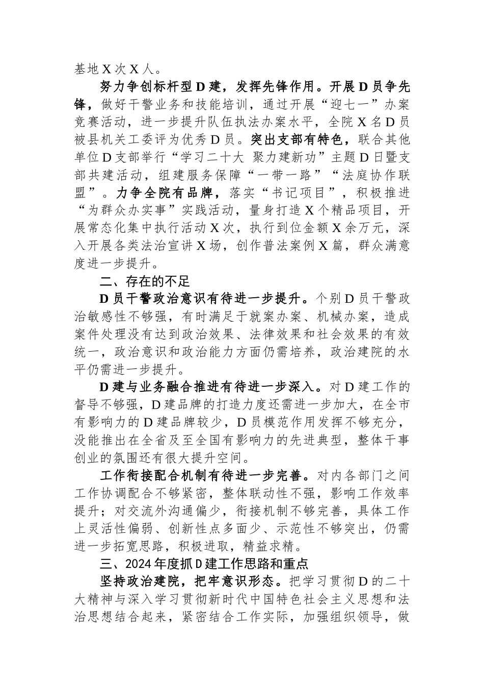 县人民法院党总支书记抓党建工作述职报告_第2页