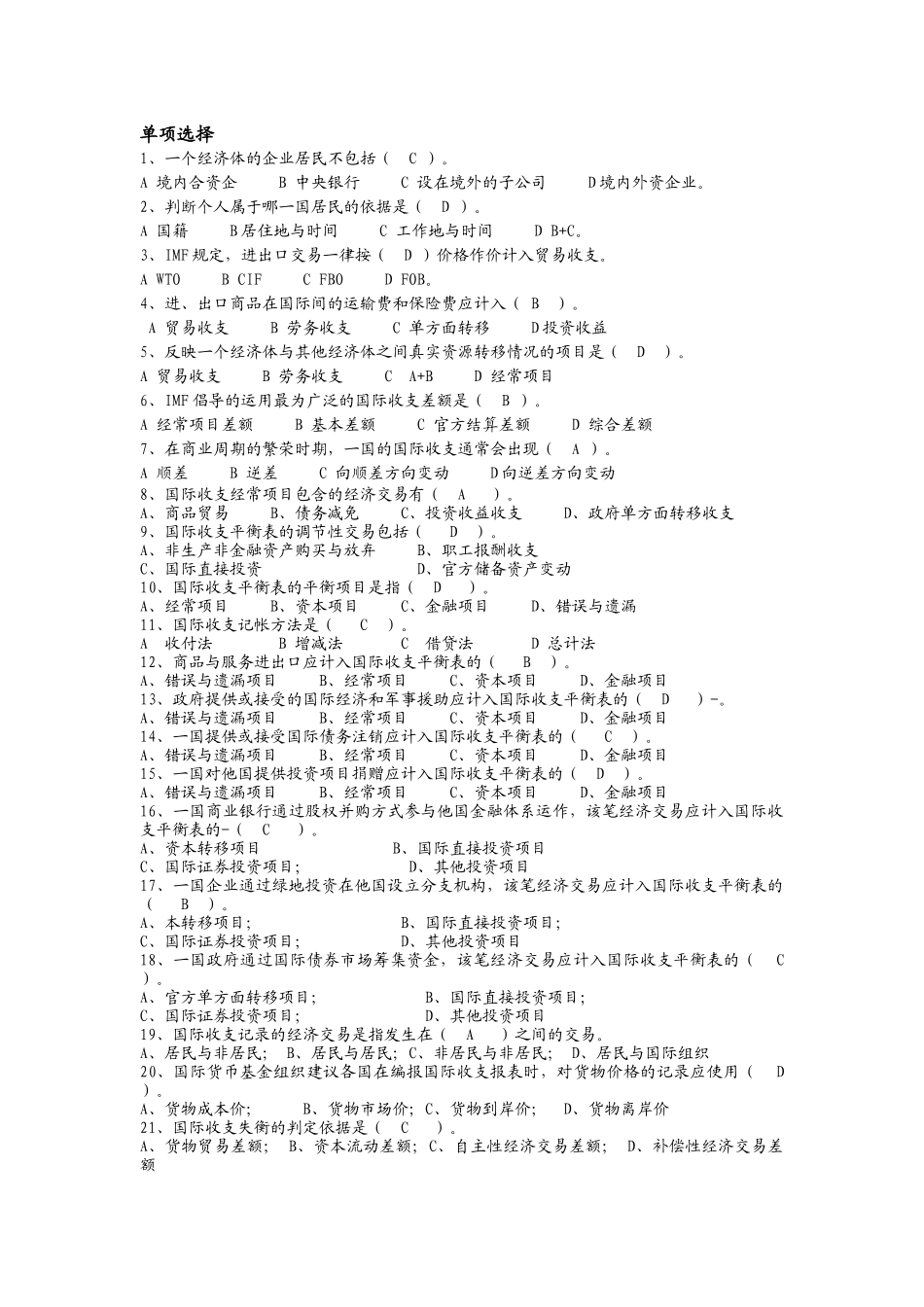 国际金融复习题_第1页