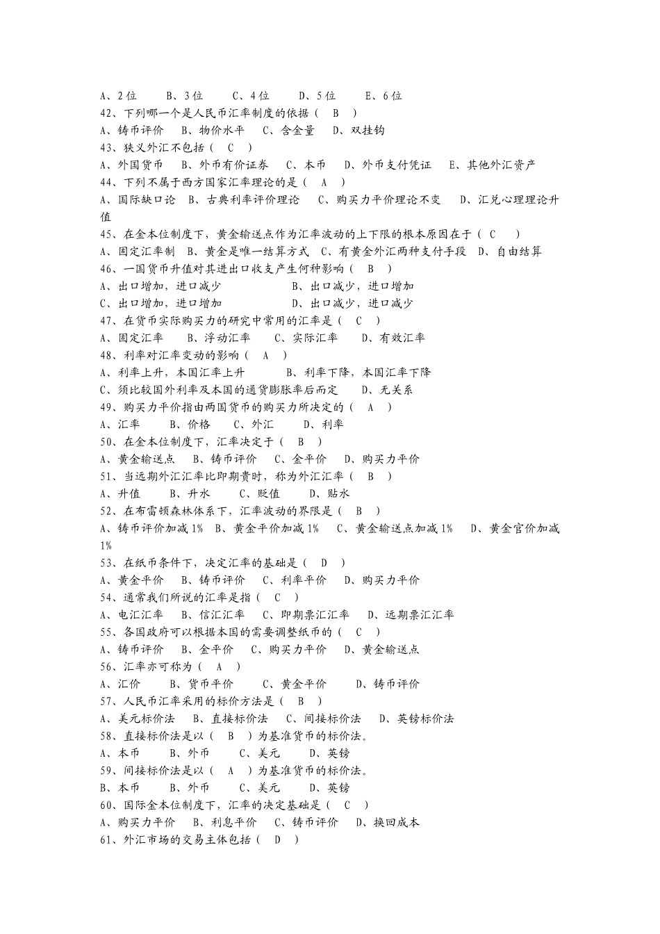 国际金融复习题_第3页