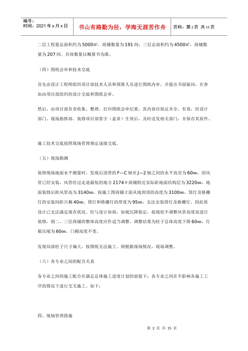 大型商场装饰施工组织设计_第2页
